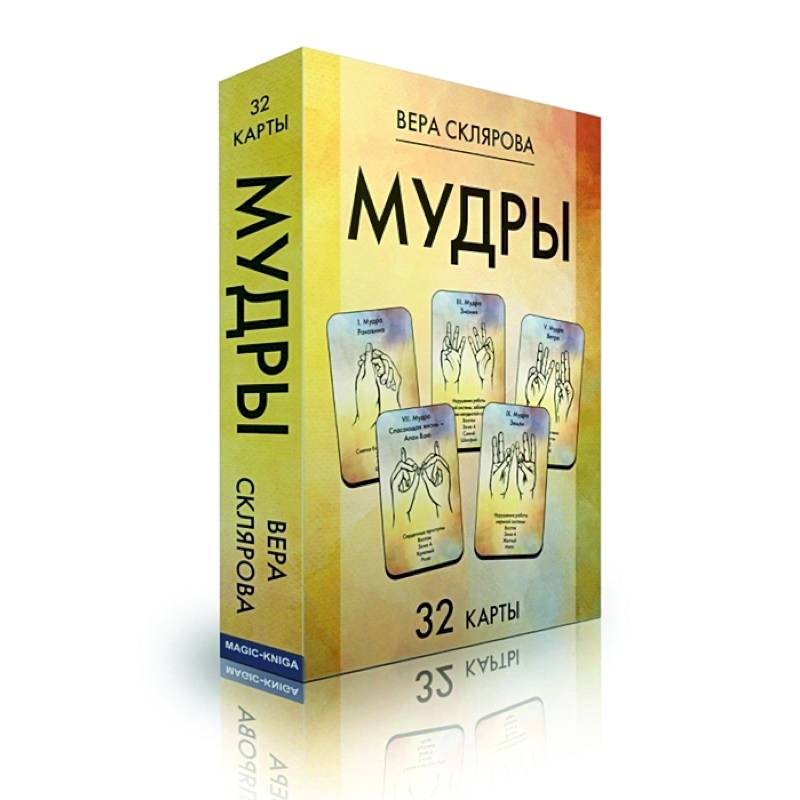 Фото Карты Мудры колода 32 карты