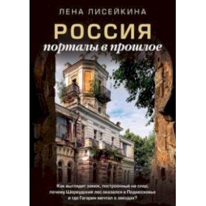 Фото Россия. Порталы в прошлое. Как выглядит замок, построенный на спор