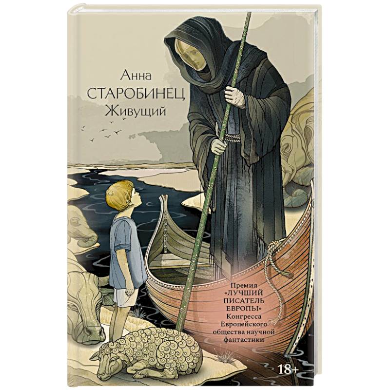 Фото Живущий