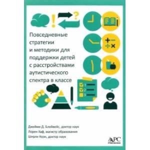 Фото Повседневные стратегии и методики для поддержки детей с расстройствами аутистического спектра