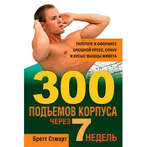 Фото 300 подъемов корпуса через 7 недель