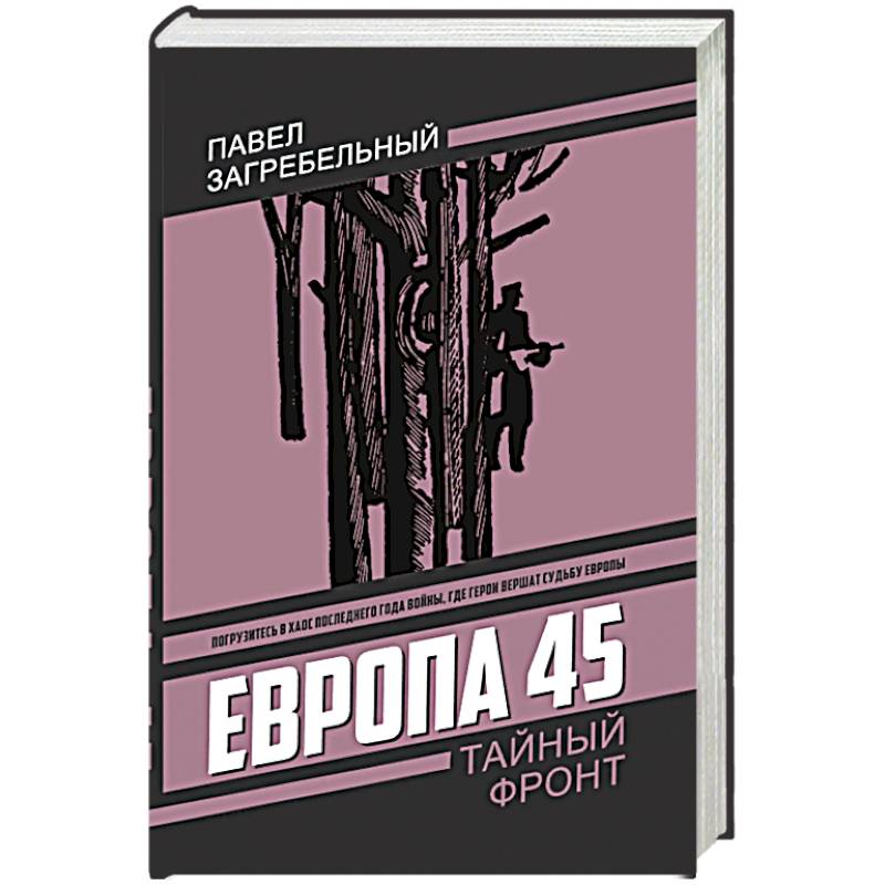 Фото Европа 45