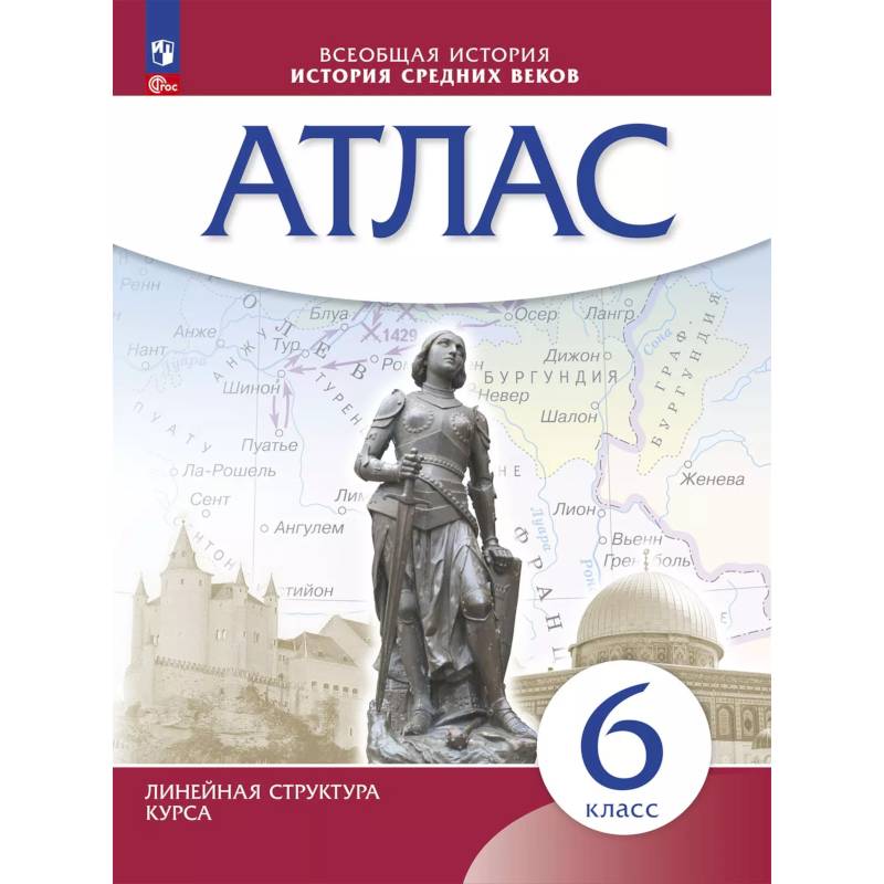 Фото История средних веков. Атлас. 6 класс