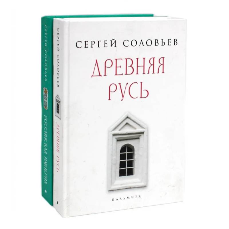 Фото История России (комплект из 2-х книг)