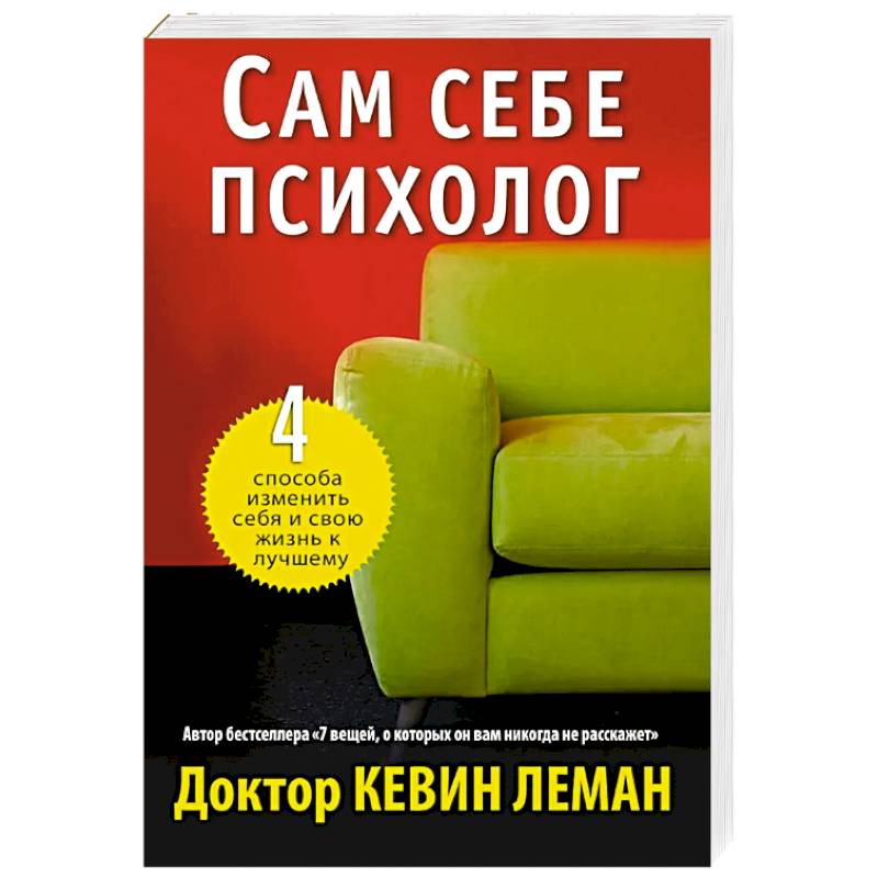 Фото Сам себе психолог