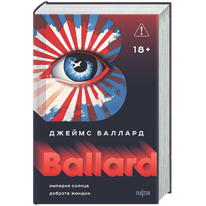 Фото Империя Солнца. Доброта женщин