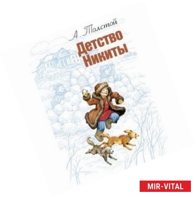 Фото Детство Никиты