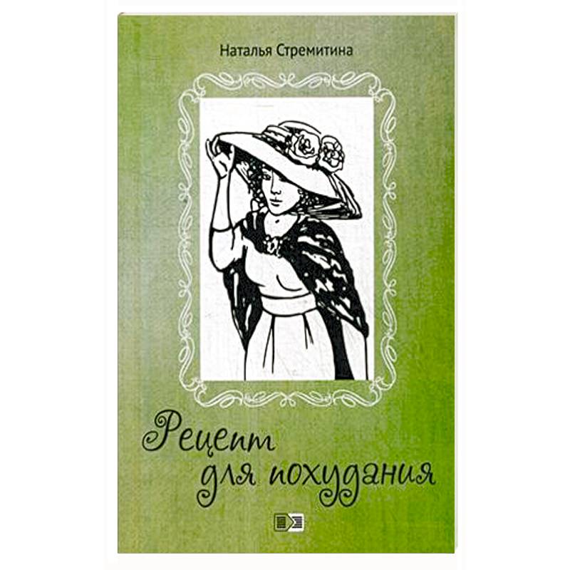 Фото Рецепт для похудания