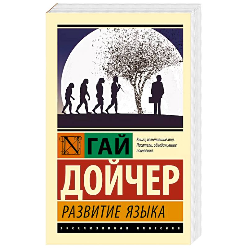 Фото Развитие языка