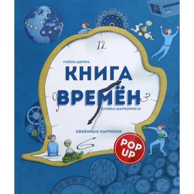 Фото Книга времен