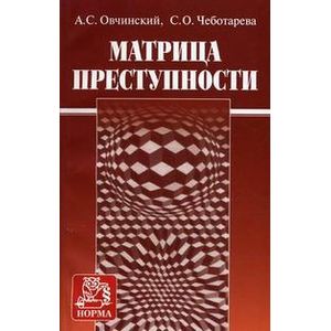 Фото Матрица преступности