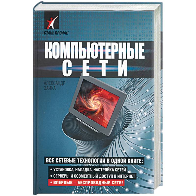 Фото Компьютерные сети