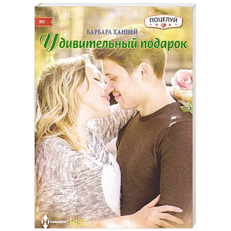 Фото Удивительный подарок