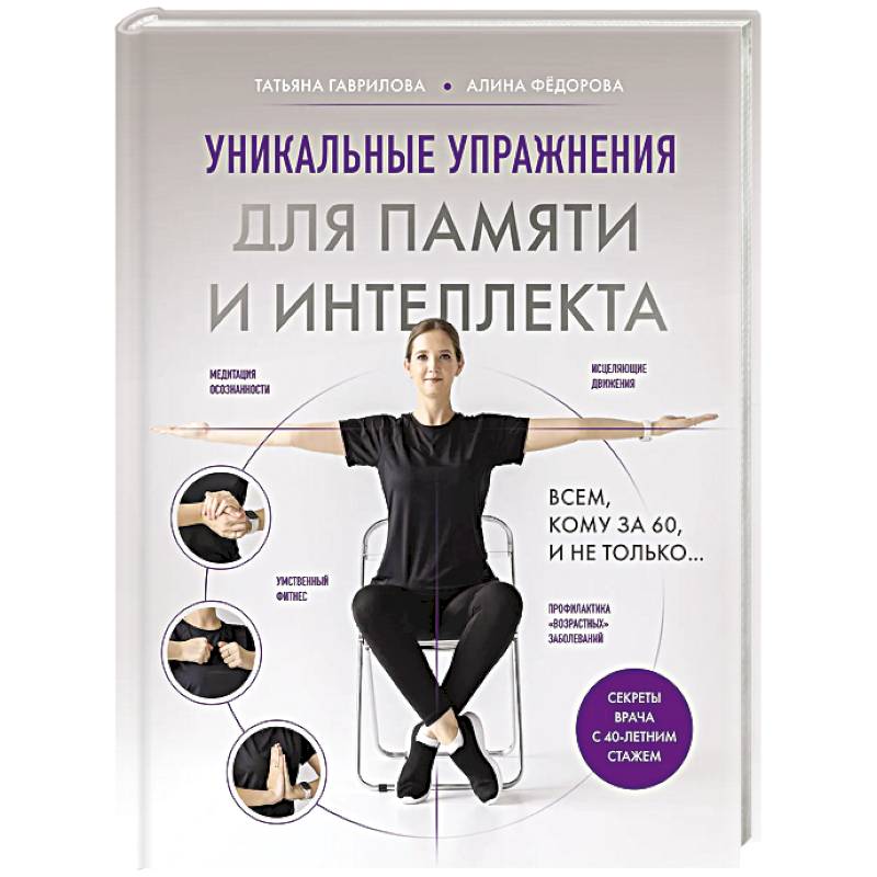 Фото Уникальные упражнения для памяти и интеллекта