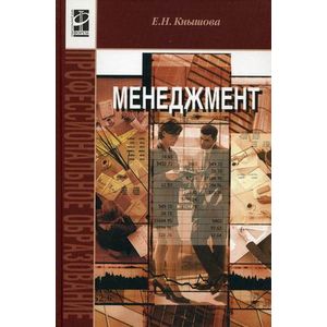 Фото Менеджмент. Учебное пособие. Гриф МО РФ