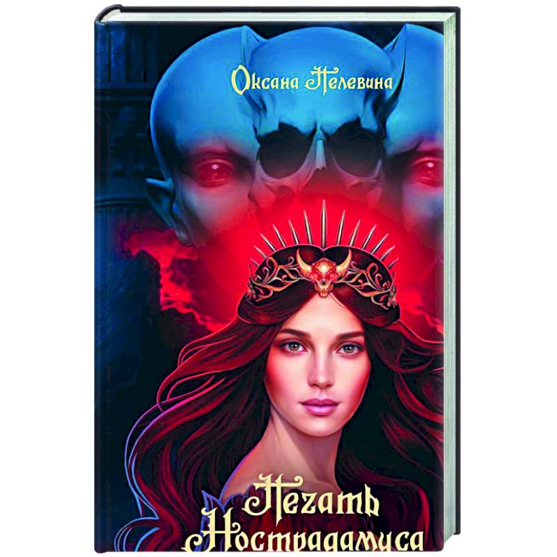 Фото Печать Нострадамуса. Божество в камне