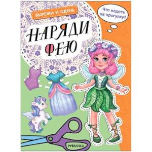 Фото Наряди фею