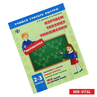 Фото Изучаем таблицу умножения 2-3кл