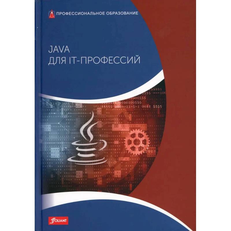 Фото Java для IT-профессий