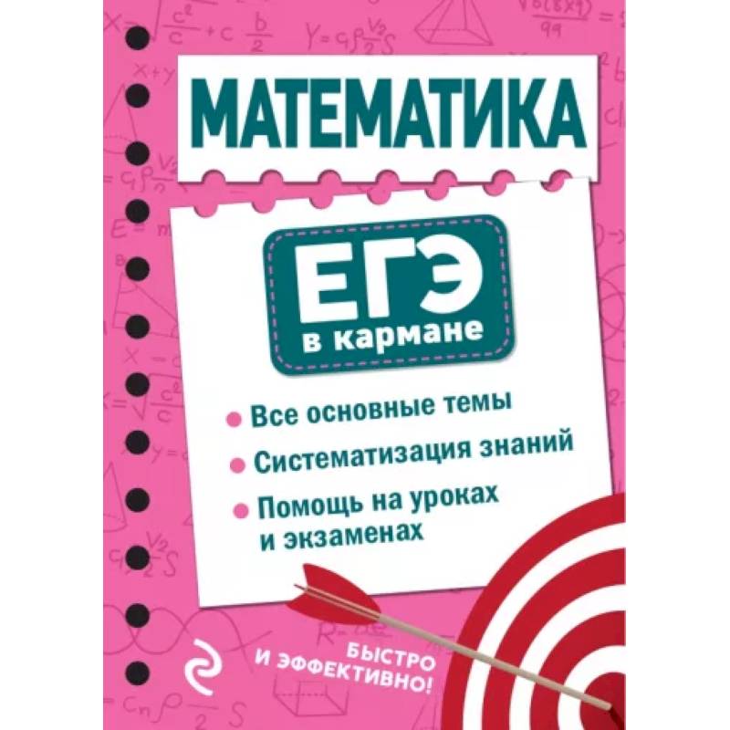 Фото Математика