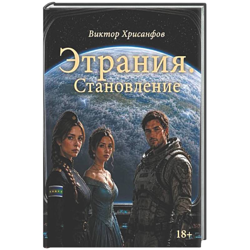 Фото Этрания. Становление