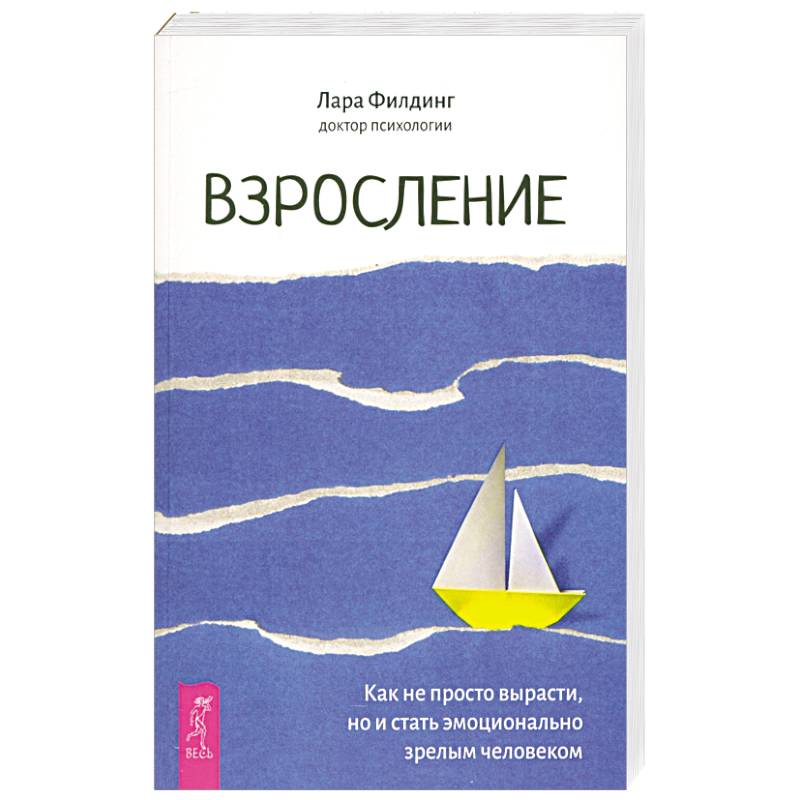 Фото Взросление. Как не просто вырасти, но и стать эмоционально зрелым человеком