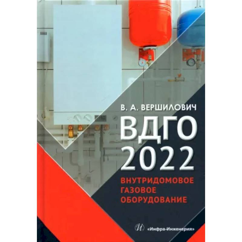 Фото ВДГО 2022. Внутридомовое газовое оборудование