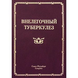 Фото Внелегочный туберкулез