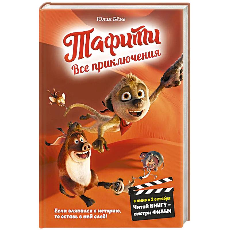 Фото Тафити. Все приключения