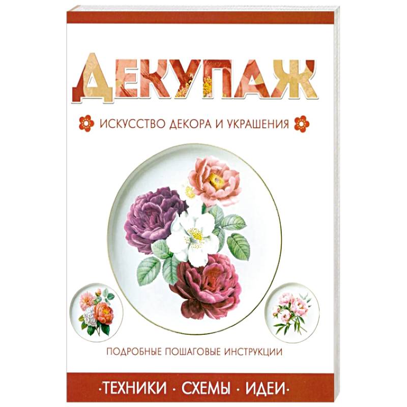 Фото Декупаж
