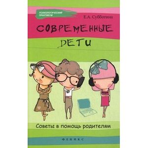 Фото Современные дети. Советы в помощь родителям