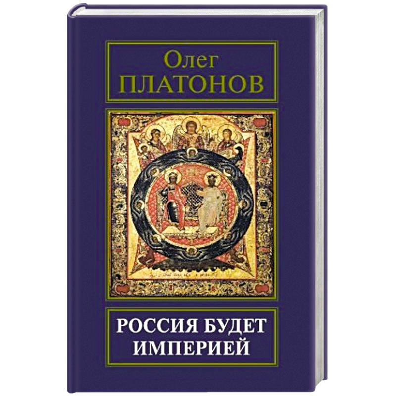 Фото Россия будет империей