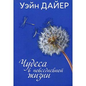 Фото Чудеса в повседневной жизни.