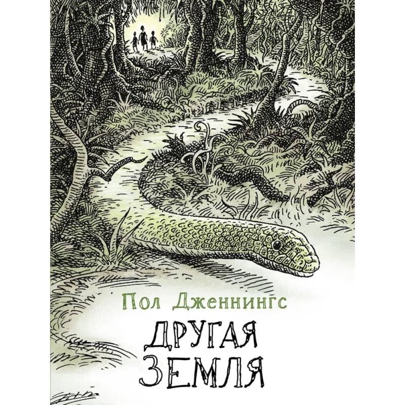Фото Другая земля