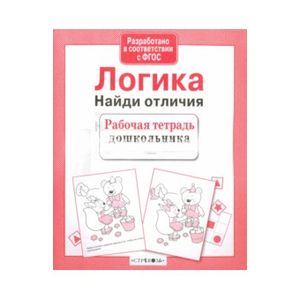 Фото Логика. Найди отличия