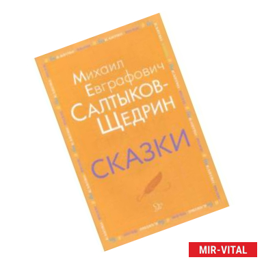 Фото Сказки