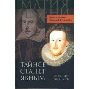 Фото Тайное станет явным. Шекспир без маски