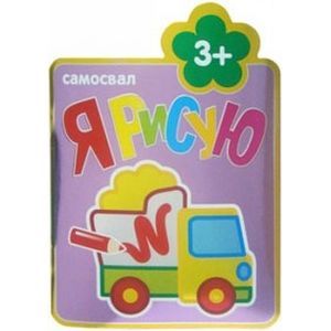 Фото Самосвал