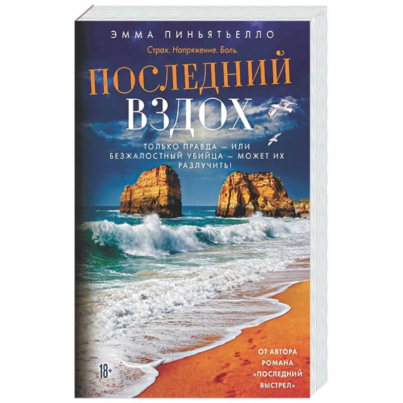Фото Последний вздох