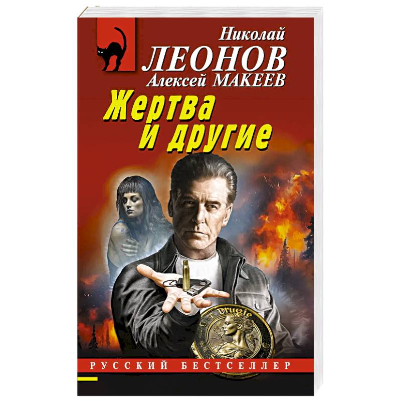 Фото Жертва и другие