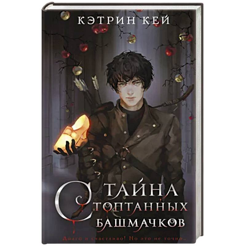 Фото Тайна стоптанных башмачков