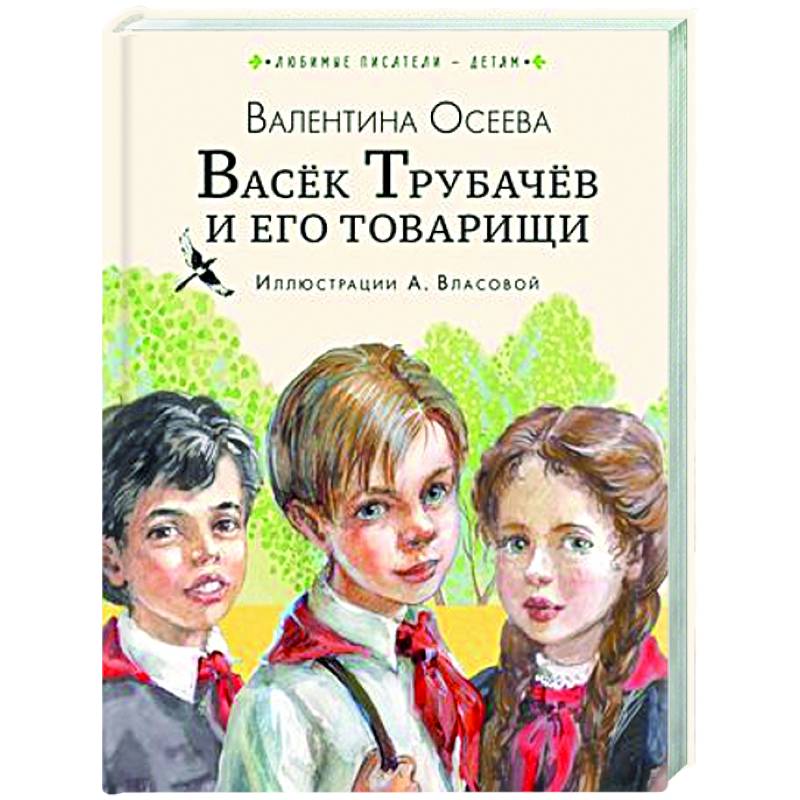Фото Васёк Трубачёв и его товарищи