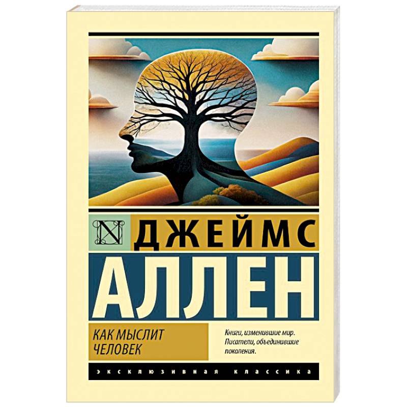 Фото Как мыслит человек