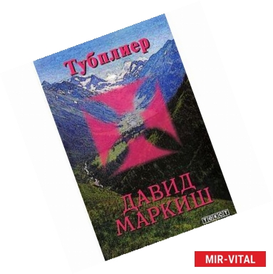 Фото Тубплиер