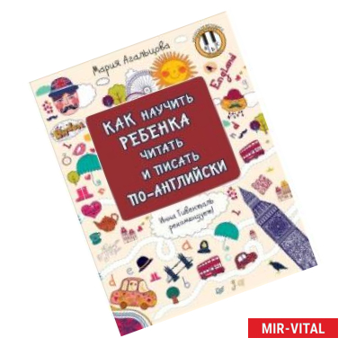 Фото Как научить ребенка читать и писать по-английски