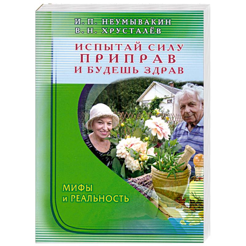 Фото Испытай силу приправ и будешь здрав. Мифы и реальность