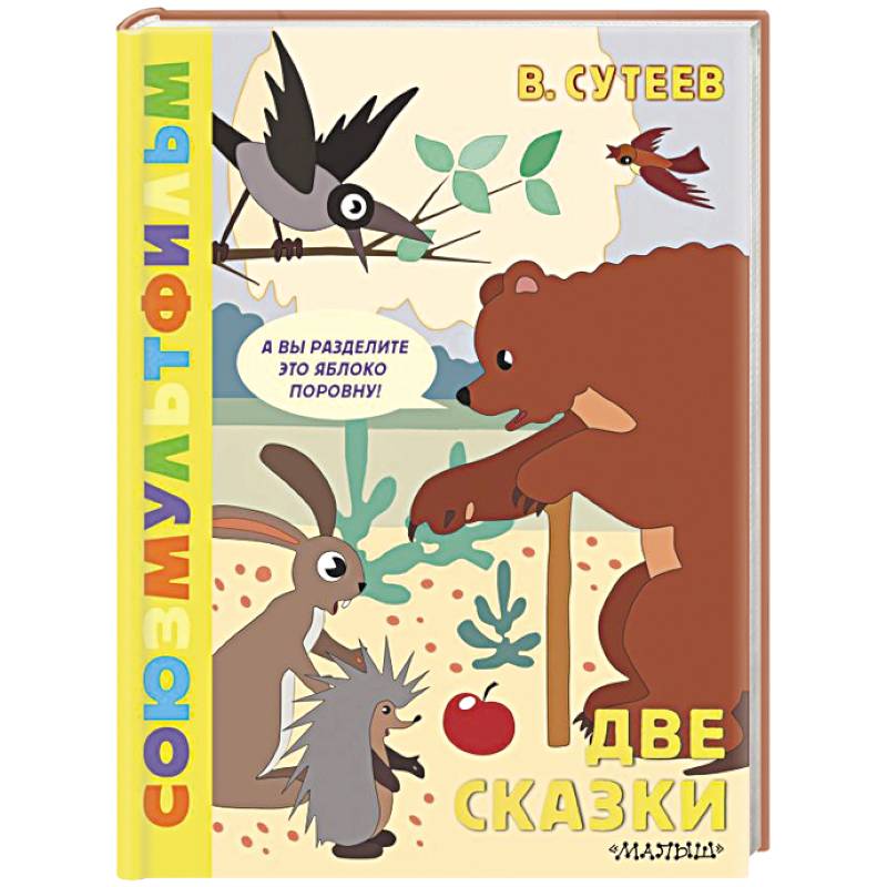 Фото Две сказки