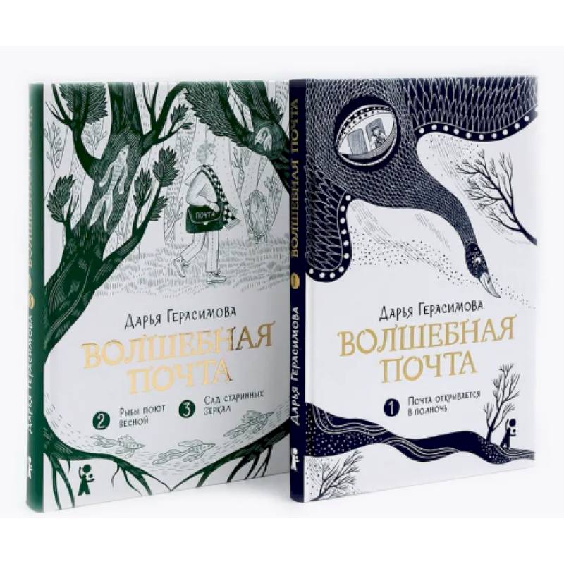 Фото Волшебная почта: Кн. 1-2 (комплект из 2-х книг)