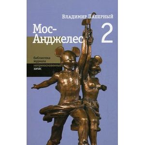 Фото Мос-Анджелес 2