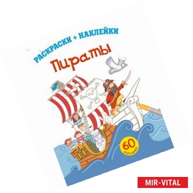 Фото 4+ Пираты